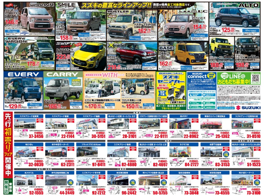 /dealer/sj-admin/sharefiles/低解像_スズキ自販佐賀1209合同D3チラシ_うら_下版_東部版_{51282637-C3E5-DC92-BED3-9388050DAC8A}.pdf